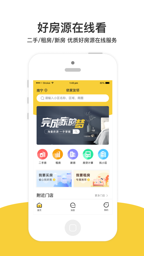 依家友邻 截图2