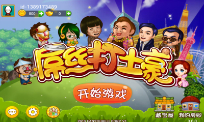 屌丝打土豪 1