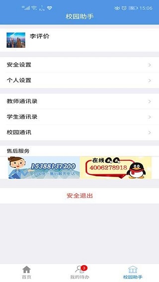 点威智慧校园app 截图2