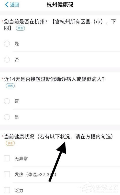 如何申请支付宝健康码及申请流程 3