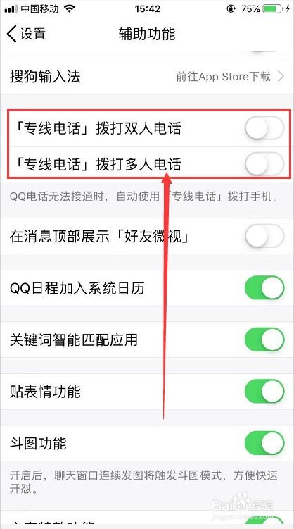 如何轻松开启手机QQ的专线电话功能 2