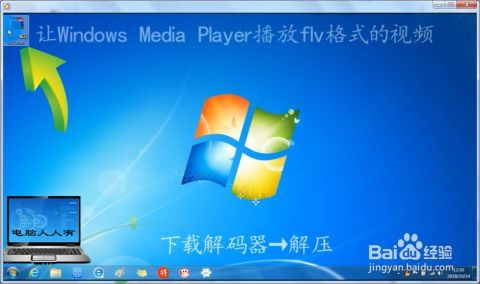 让Windows Media Player变身全能播放器：轻松支持多种视频格式 4