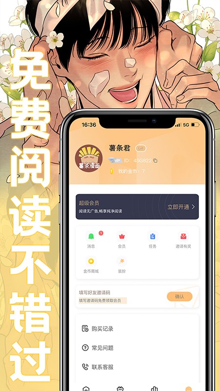 薯条漫画下拉式 截图4