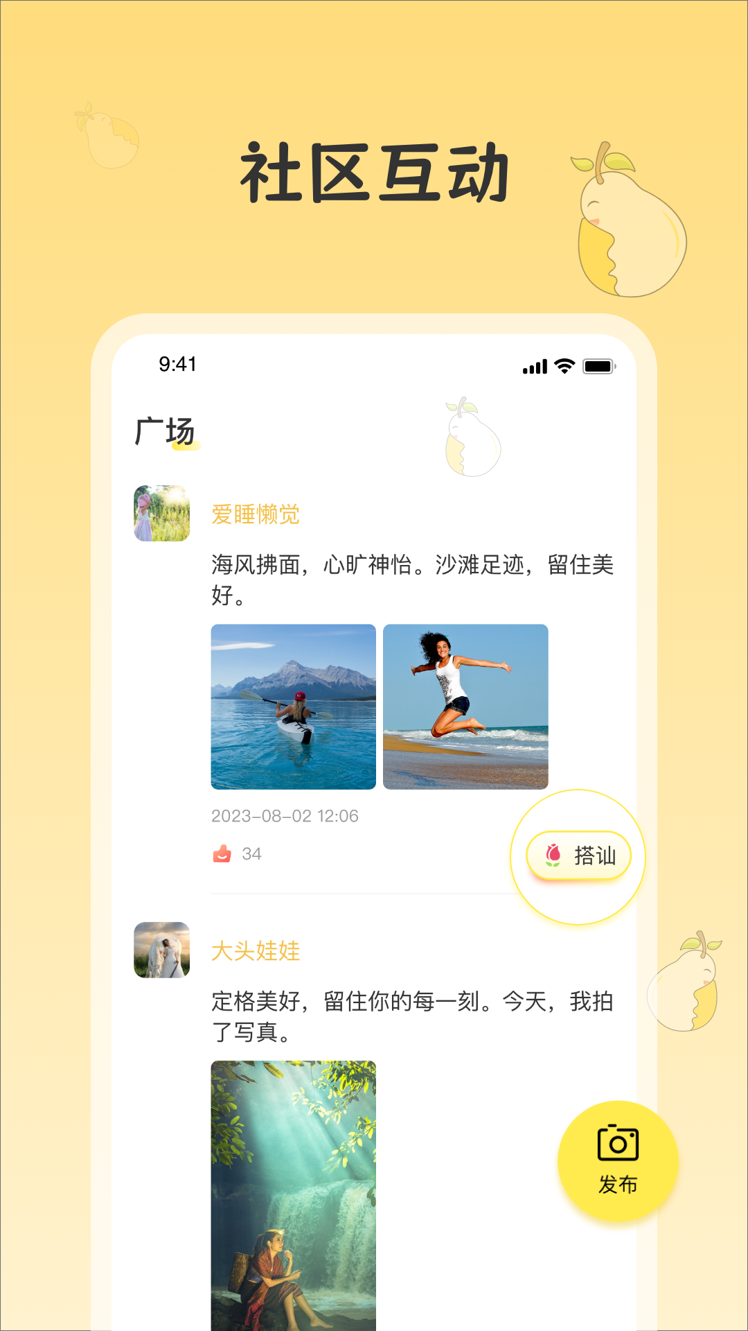 雪梨社交app 截图3