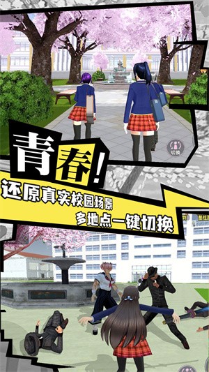樱花校园成长物语游戏 1