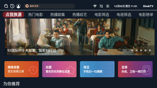 SlookTV电视版 截图3