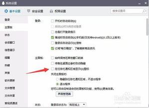 如何隐藏QQ在任务栏通知区域的图标 1