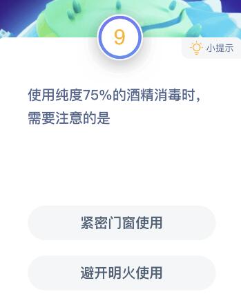 皮肤消毒常用酒精浓度是多少？蚂蚁庄园揭晓答案 1