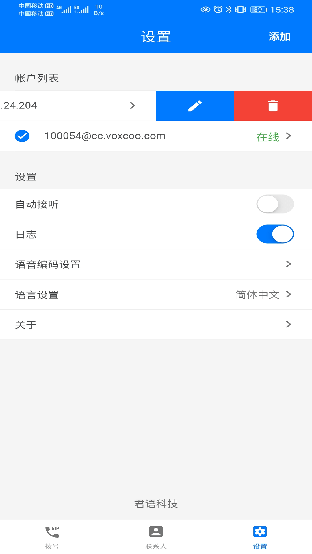 君语电话 截图3