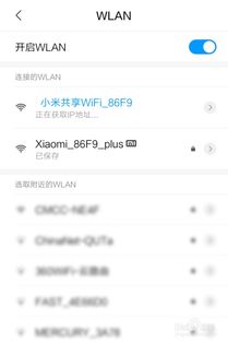 如何轻松关闭小米手机的共享WiFi功能？ 1