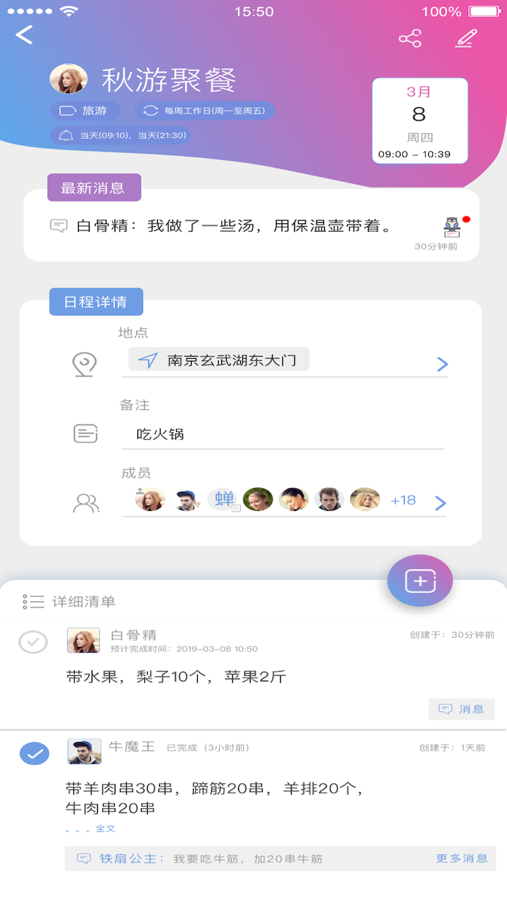 麻吉日程 截图2