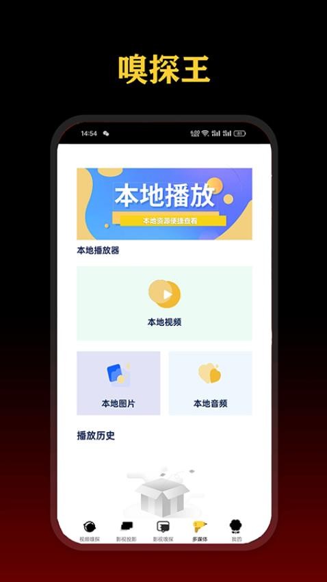影视嗅探王手机版 截图3