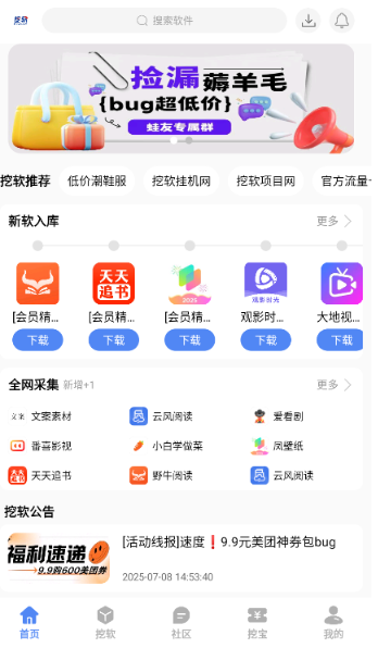 挖软免费版 截图4