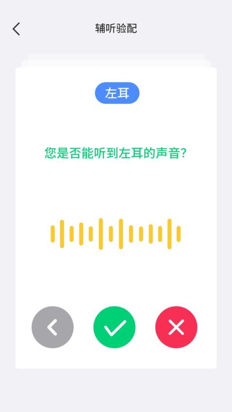 漫步者辅听app 截图2