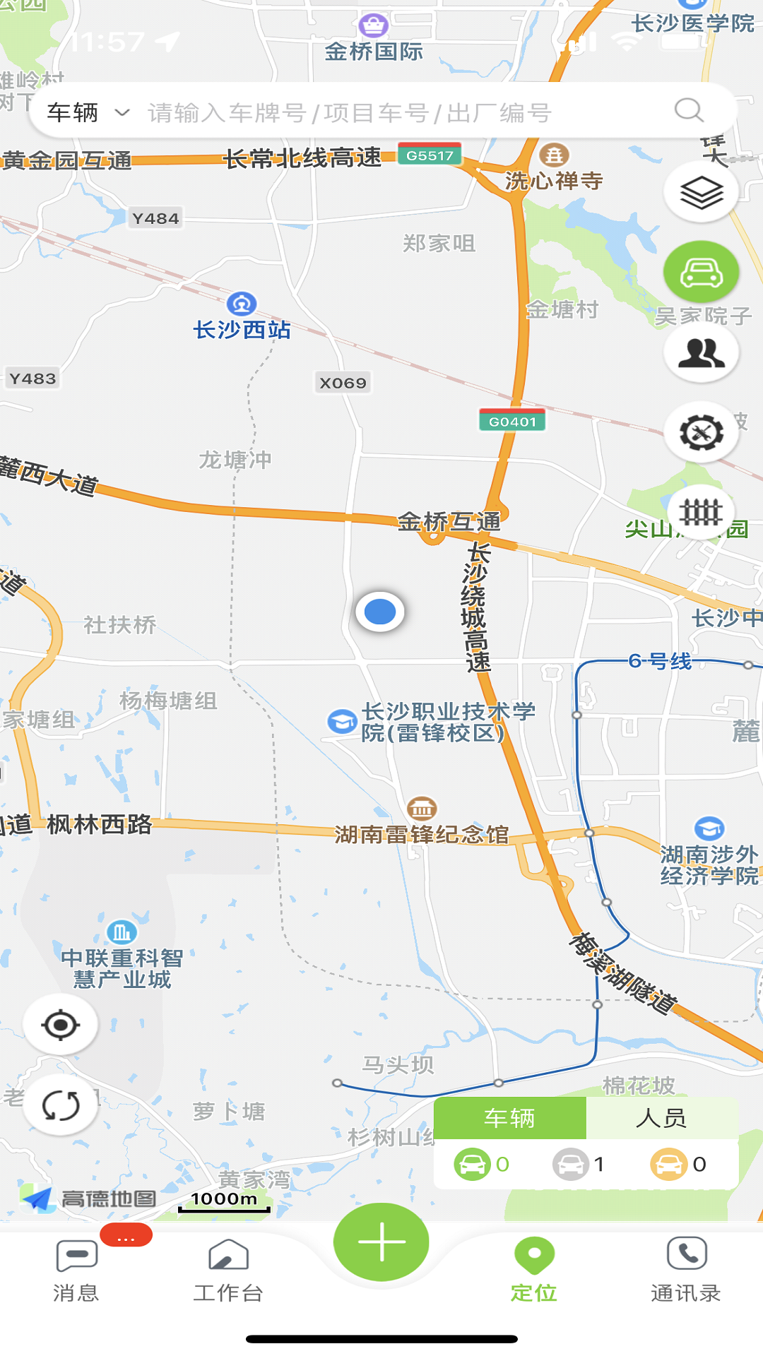 掌上环卫app 截图4