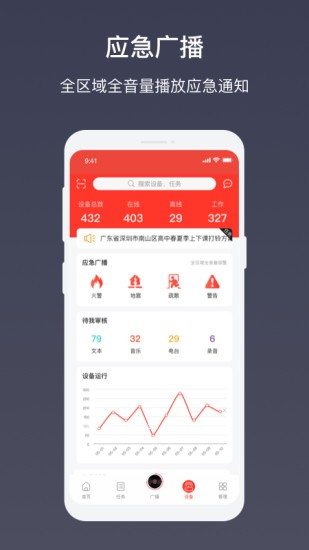 ai云广播平台 3.0.5 截图3