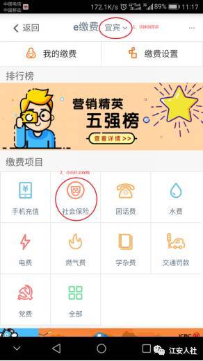 工商银行e缴费：社会保险医保快捷缴费操作指南 4