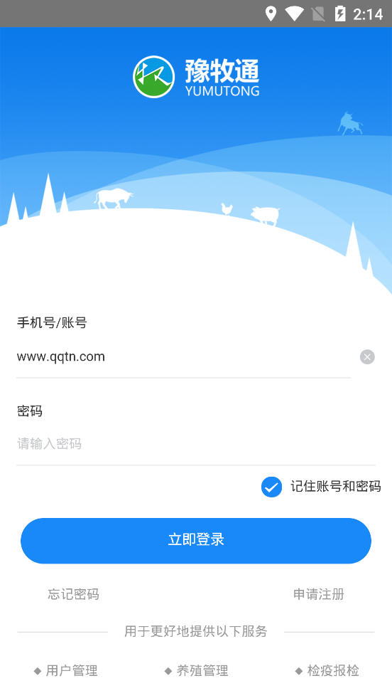 豫牧通手机客户端 截图3