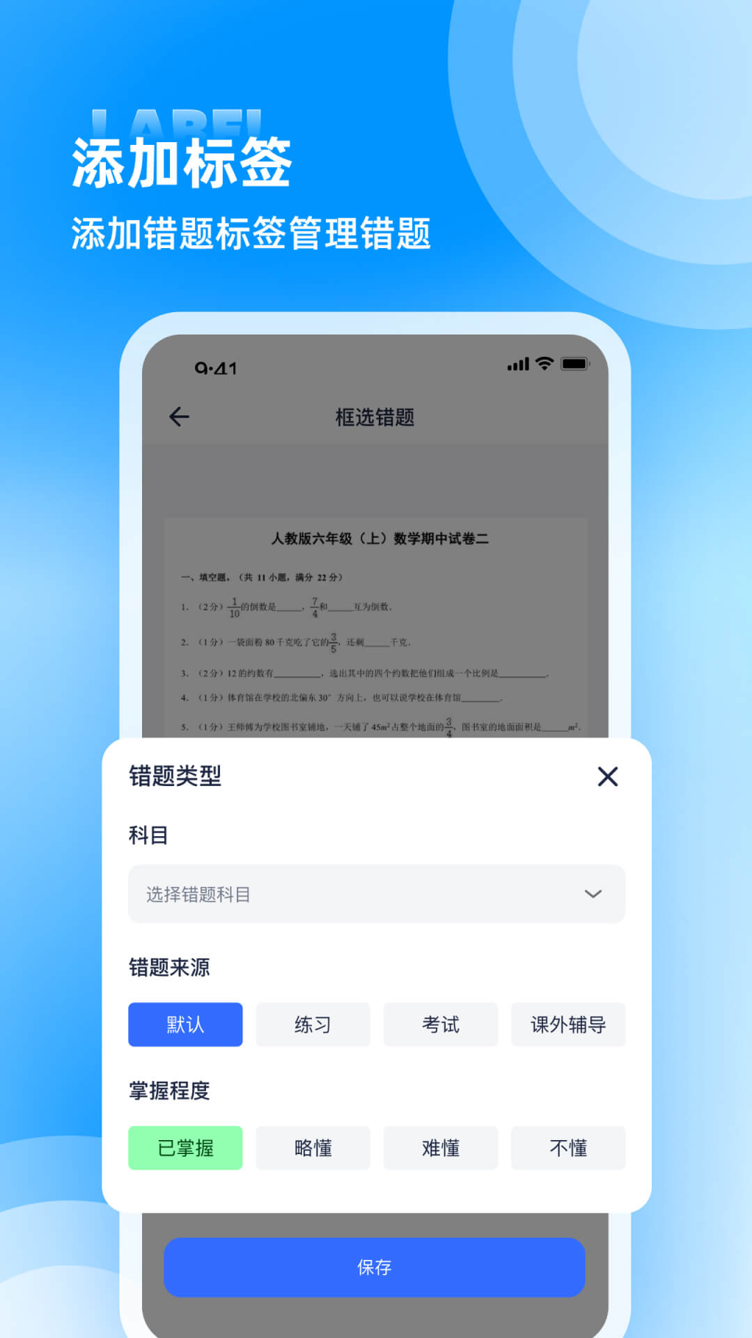 错题整理app 截图1