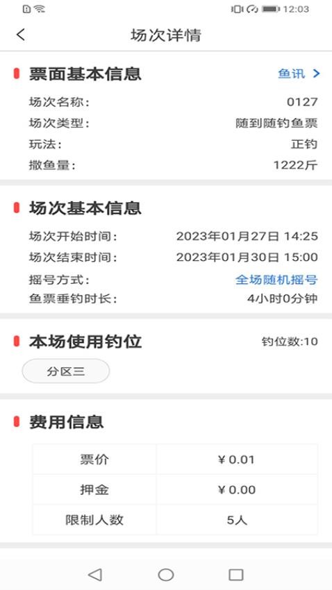 意钓商户端 截图2