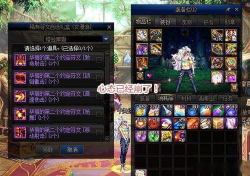 DNF地下城：揭秘自选符文的高效获取攻略 2