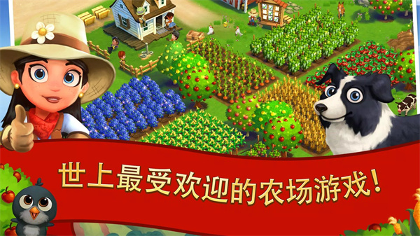 开心农场2：乡村度假游戏 1