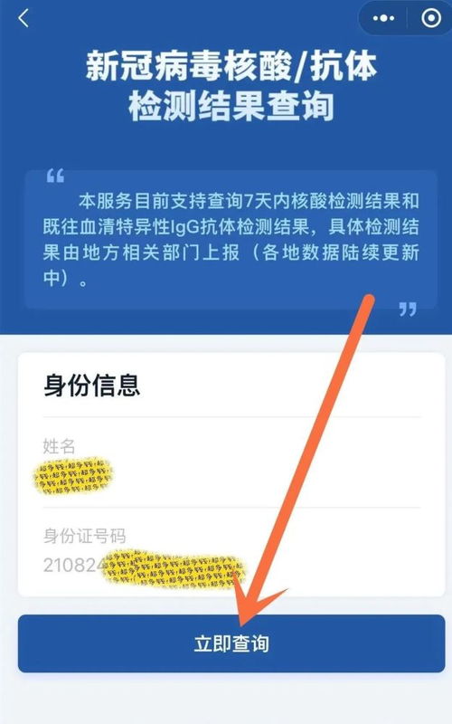微信怎样查询核酸检测结果？ 2