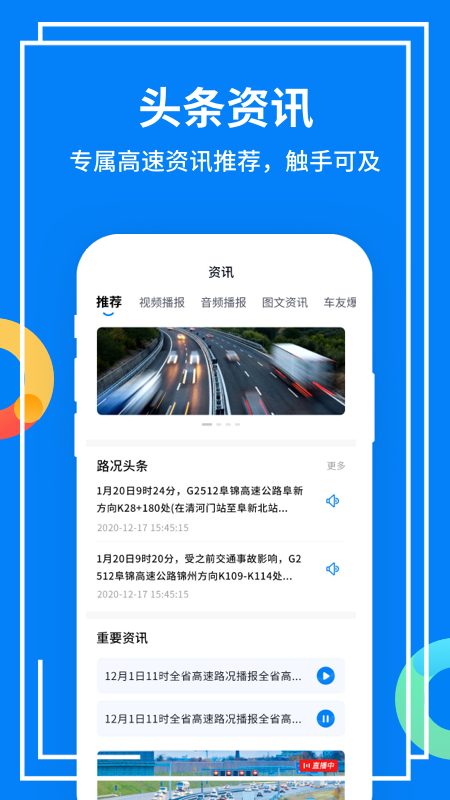 辽宁高速通app最新版本 1