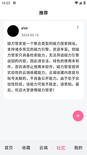 磁力管家 截图3