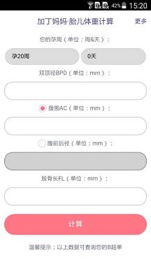 胎儿体重计算器最新版 1