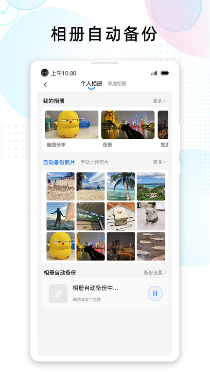 联通智家云盘 截图5