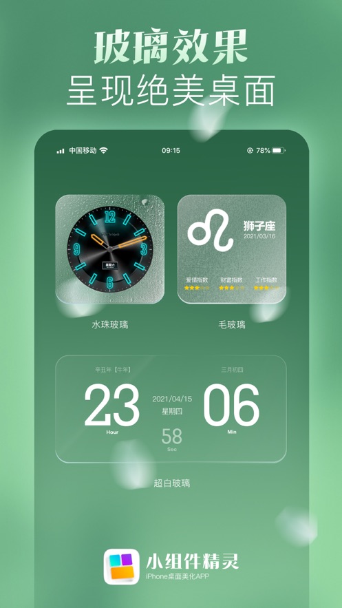 小组件精灵HiWidgets 1