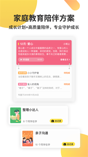 一起长大app家长版 截图4