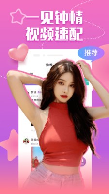 附近爱媚聊app 截图3