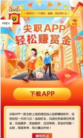 尖职 截图2