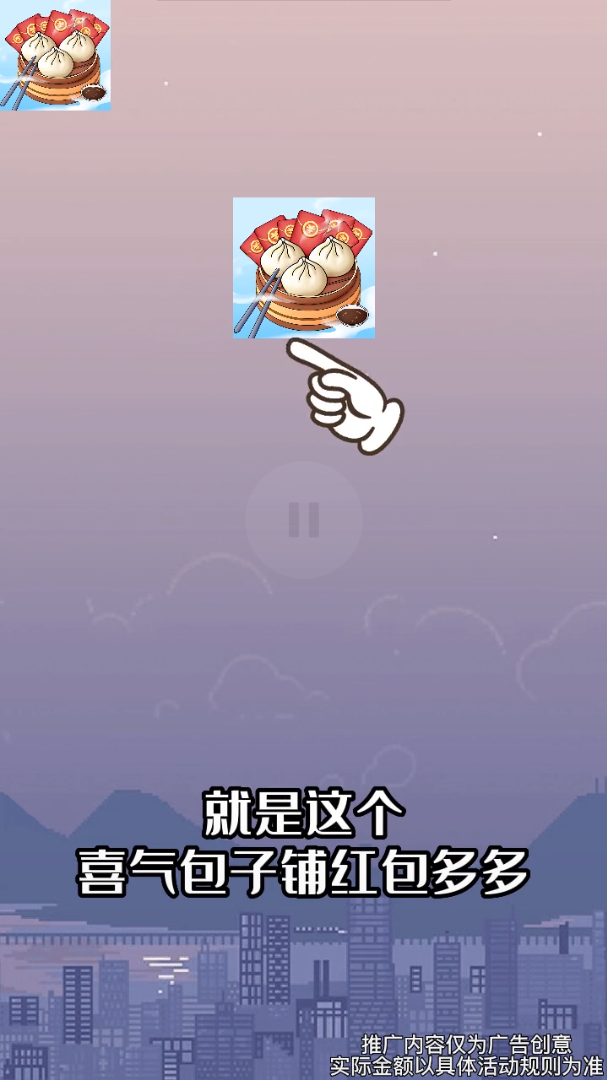 喜气包子铺游戏 1