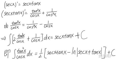 求解secx积分的三种常见方法是什么？ 3