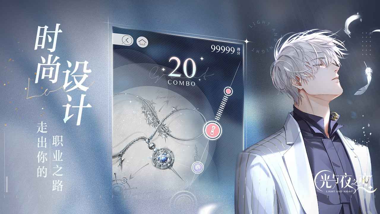 光与夜之恋 截图4