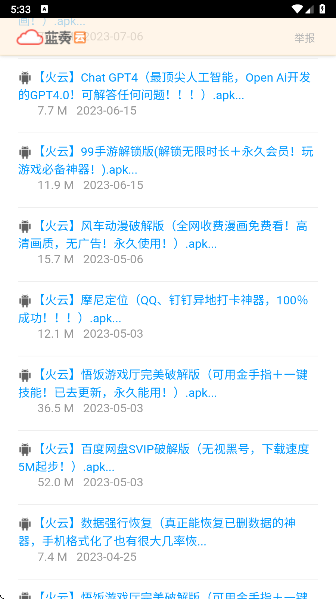 火云软件库最新版 1