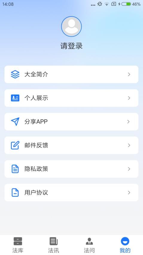 大予刑法大全软件 截图2