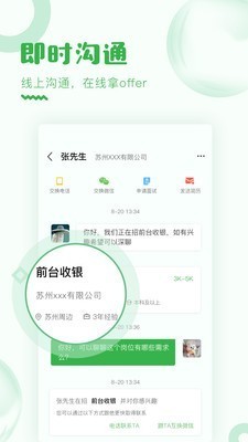 乐贤直聘 截图2