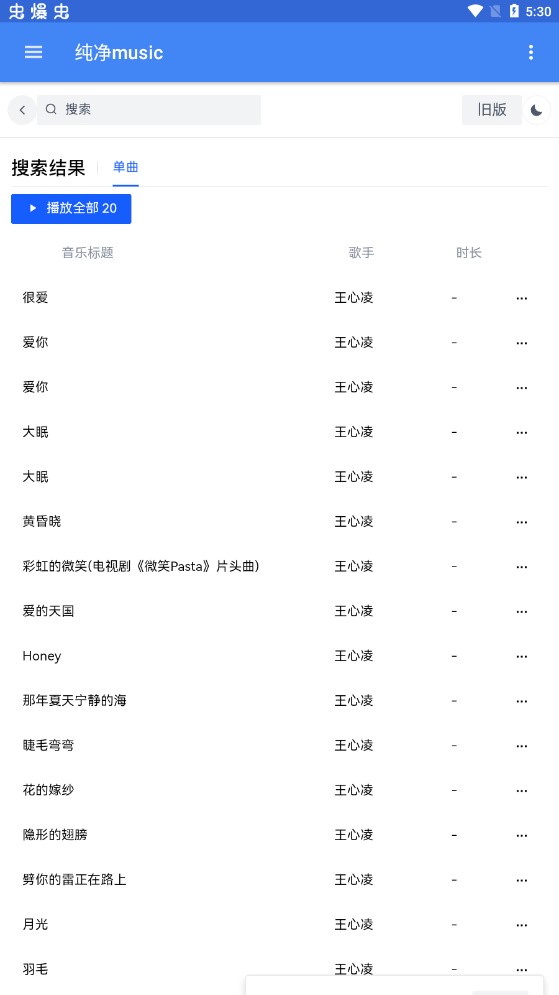 纯净音乐app 截图4