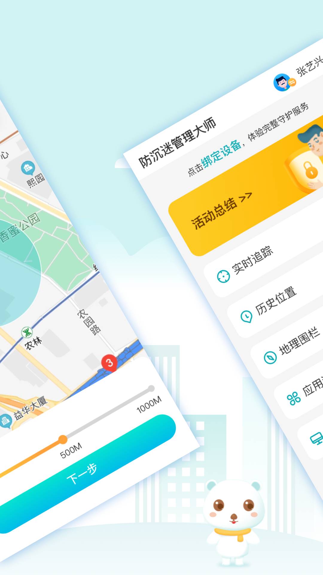 防沉迷管理大师APP 截图3