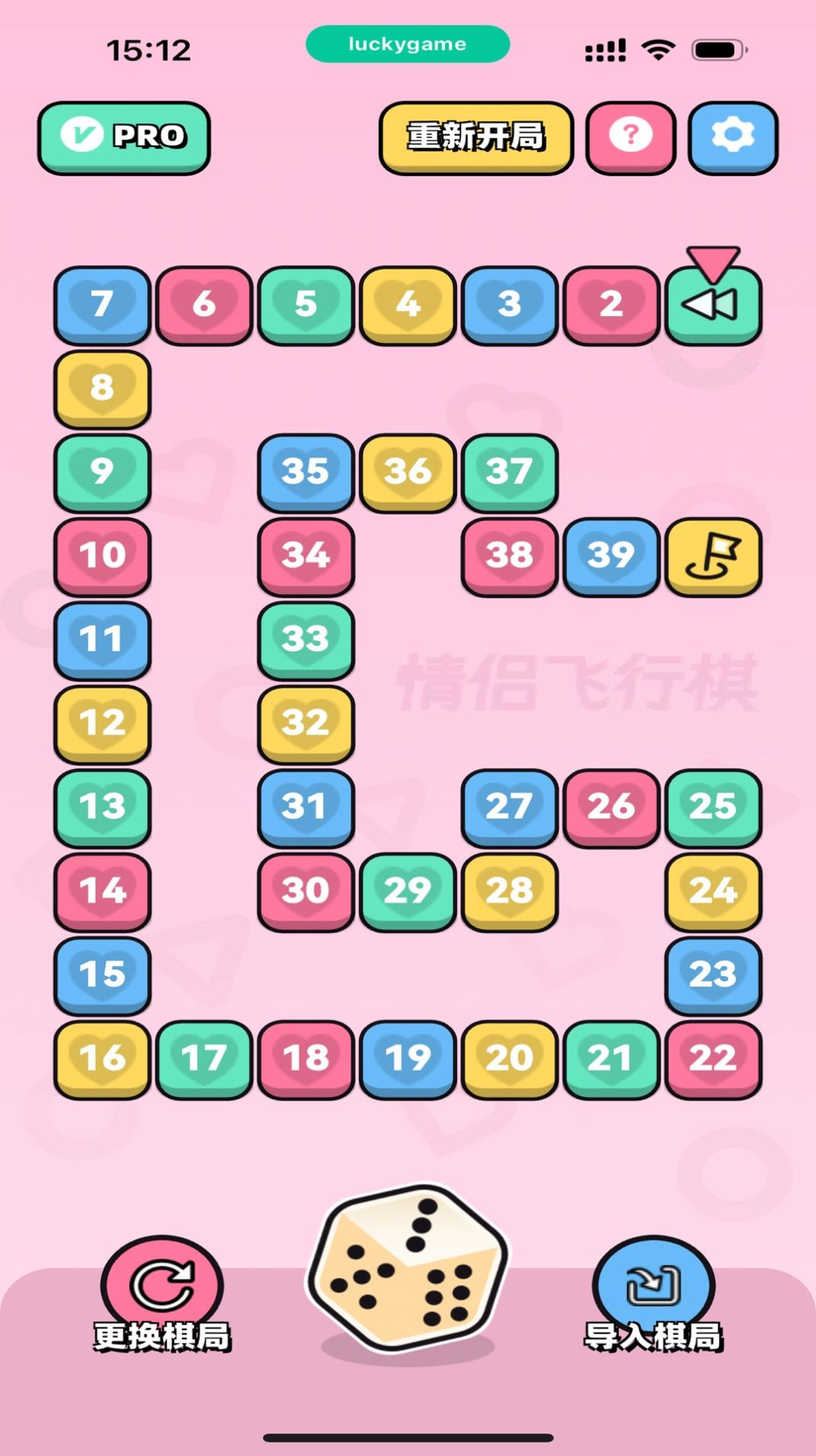 情侣飞行棋dofm高级版 截图4