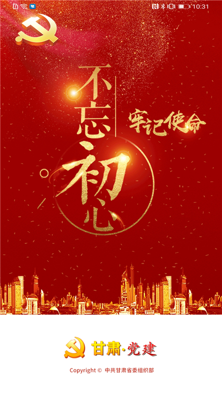 甘肃党建 截图4