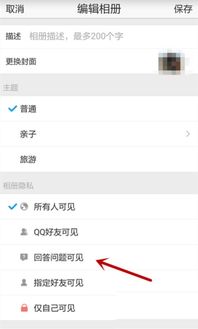 手机QQ相册加密全攻略：守护你的私密回忆 1