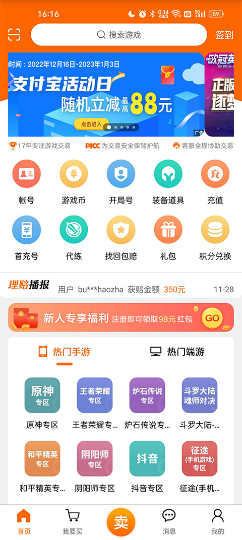 5173游戏交易平台 1