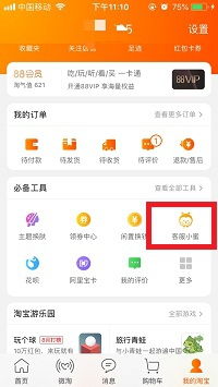 如何查询淘宝账号的注册日期 1