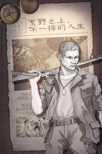 荒野求生 截图2