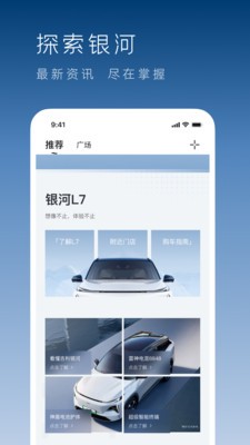 吉利银河 截图3